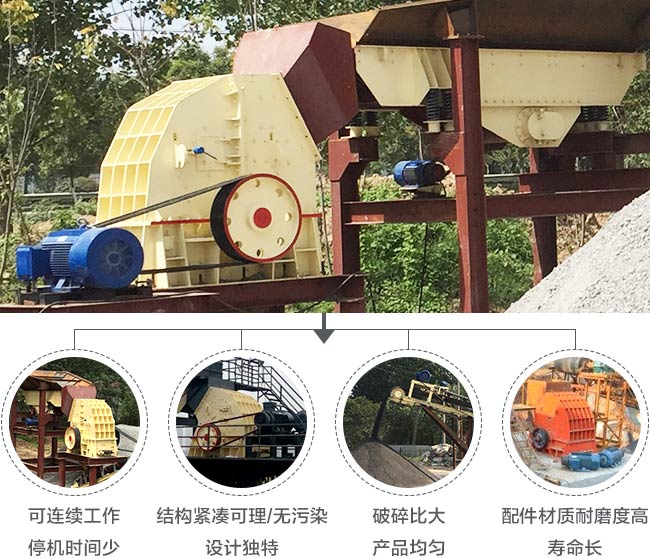 1410锤式破碎机生产优势