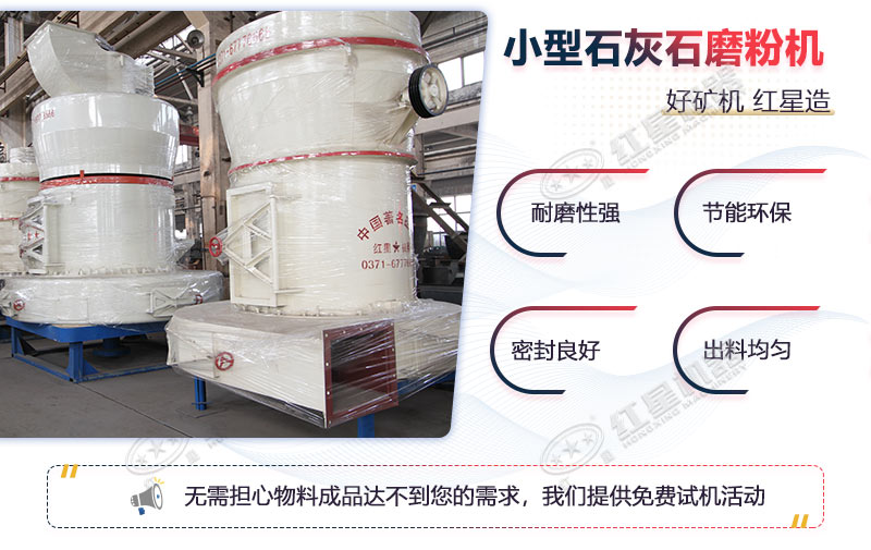 小型石灰石磨粉机的生产优势