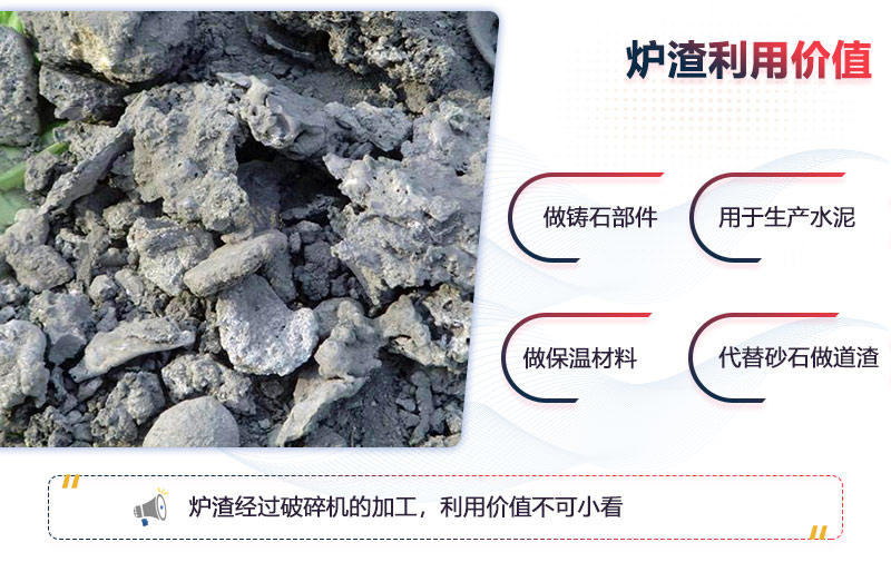 炉渣的利用价值罗列
